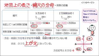 【新興出版社】 AR版 ホントにわかる 地理 ４３ 6章 日本の諸地域