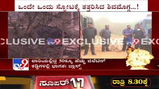 Shivamogga Blast LIVE Updates: ತುಂಗಾ ಹಾಗೂ ಭದ್ರಾ ಡ್ಯಾಂಗೂ ಕಾದಿದೆ ಕಂಟಕ..!