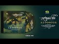 opekkhar chithi অপেক্ষার চিঠি adyontor new bangla band song bangla new song 2024