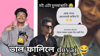 Instagram Capri 😂// New Assamese Roast Doya // তাৰ নাম বুলে gul nemu Roaster // 2024 New roasted//