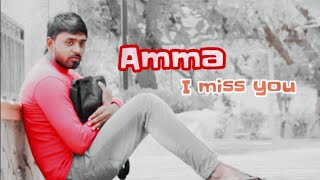 ಅಮ್ಮಾ ಐ ಮಿಸ್ ಯು ||Amma i miss you || kannada new  new short film