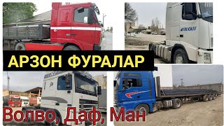 ARZON FURALAR VOLVO, MAN, DAF | АРЗОН ФУРАЛАР 2022 НАРХЛАР