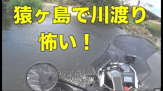 【BMW R1200GS】再び猿ヶ島探索1、河原を下って川渡り【モトブログ】大人のバイク