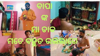 ମା ପୁଅ ର vlog. ଯାତ୍ରା lifestyle କେମିତି ଆସନ୍ତୁ ଜାଣିବା ଉଲ୍ଲାସ ଭାଇ ଙ୍କ ଠାରୁ।କଣ ସବୁ କହିଲେ ବାପାଙ୍କ ବିଷୟରେ