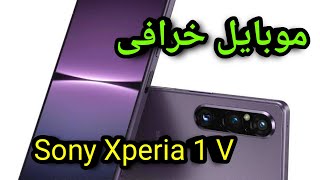 سعر و مواصفات  Sony Xperia 1 V - فى عيوب و مميزات سونى اكسبيريا ون فى - Xperia 1 V