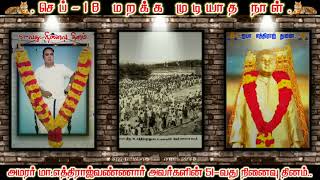 மா.எத்திராஜ்வண்ணார் அவர்களின் 51-வது நினைவு தினம் செப்-18 மறக்க முடியாத நாள் #வண்ணார் #Vannar