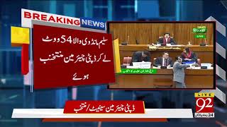 Saleem Mandviwala elected Senate deputy chairman - 12 March 2018 - 92NewsHDPlus