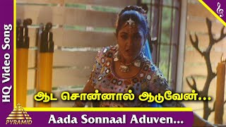 Aada Sonnaal Video Song | Dharma Seelan Tamil Movie Songs | Prabhu | Kushboo | Ilayaraja