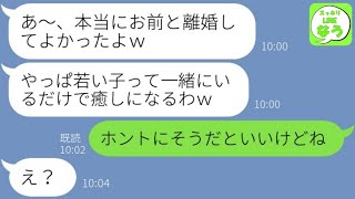 【LINE】不妊に悩む私を捨てた夫から結婚自慢報告「彼女が妊娠したｗ」→離婚後にマウントクズ男にある衝撃の事実を伝えたら警察沙汰になり…w【総集編】