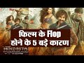 Thugs Of Hindostan 5 Reasons Why Aamir Khan S Film Flopped On Box Office Filmibeat