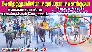 சின்னமாடு செட் 2 அரசநகரிப்பட்டிணம்  26.06.2022 chinamadu arasanagaripattinam ksk rekla race