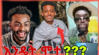 አሌክስ ስለ ወንድሙ አሟሟት ተነገረ Tiktok|Eskat_Mati |