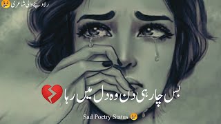 Sad Poetry Status | Sad Urdu Poetry Status | Very Sad Poetry