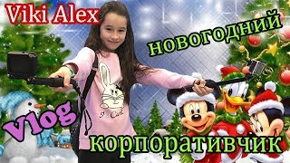 Бомбический  новогодний корпоративчик!!!!!!!