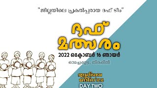 ഇശ്ഖെ മദീന '22 ദഫ് മത്സരം