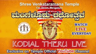 ಮಂಗಳೂರು ರಥೋತ್ಸವ / KODIAL THERU LIVE (Day 5, Part 2)