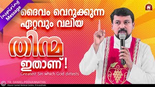 Greatest Sin which God detests - Inspiring message by  Fr Daniel Poovannathil