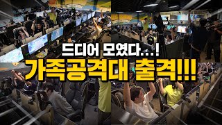 WOW 가족공격대 시즌3 - 2화 👨‍👨‍👦 | PC방에 모두 모인 가족공격대원!