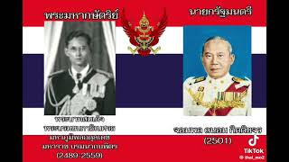 พระมหากษัตริย์และรัฐมนตรี