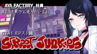 🔴【GTA5 / ストジャン】FAST LANE 加入!? 🌙 たくさん走って成長したい GAYA FACTORY 新米メカニック🐻【GTA オンライン / RPスト鯖】 - Live Stream