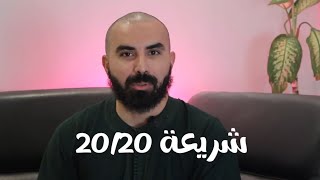 كيف أحقق العلامة الكاملة في العلوم الاسلامية بكالوريا 2025