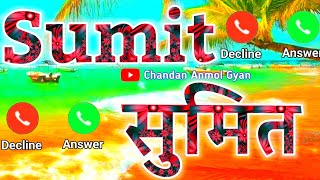 सुमित नाम का रिंगटोन, Sumit name ka ringtone shayari, Sumit name video status, love shayari status