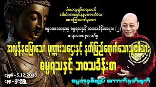 အလွန်နှမြောသော ပုဏ္ဏားသူဌေးနှင့် နတ်ပြည်ရောက်သော သူ၏သားအကြောင်း၊ ဓမ္မရသနှင့် ဘဝသင်္ခန်းစာ