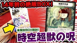 【デュエマ】14年前の未開封BOXからあのトラウマが出て来た…【開封動画】絶版 DuelMasters Old Pack Unboxing DM-07