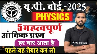 12th physics 5 महत्वपूर्ण आंकिक प्रश्न | 12th physics Most Important Numerical | UP Board Exam 2025