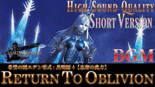 【FFXIV - OST】希望の園エデン零式 共鳴編4《Return to Oblivion》作業用BGM 高音質 ShortVersion