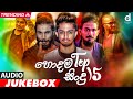 Desawana Music Top 15 Hits (Audio Jukebox) | Sinhala New Songs | Best Sinhala Songs