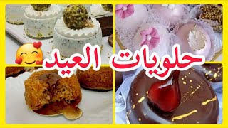 حلويات العيد 2022 🤩 قاطو بريستيج قنبلة فن الحلويات للمناسبات