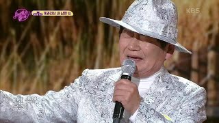 개과천선 내 남편 - 옥경이 [노래가 좋아] | KBS 210112 방송