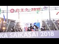 60p【朝霞・風靡】彩夏祭_ファイナルステージ【2018年】cx900