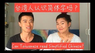 Can Taiwanese read Simplified Chinese?