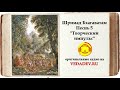 ШРИМАД БХАГАВАТАМ Песнь 5 — «Творческий импульс» главы 1—26