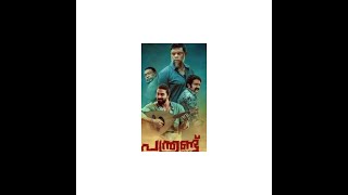 Panthrand: A second look poster has been released for Vinayakan and Shine Tom Chacko's Movie.#shorts