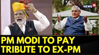 PM Narendra Modi Will Pay Tribute ToEx-PM Atal Bihari Vajpayee At Atal Sadaiv Samadhi | News18