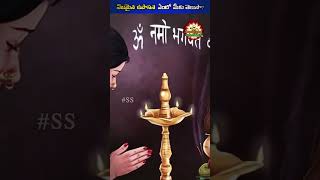 నిజమైన ఉపాసన అంటే ఏంటో మీకు తెలుసా | దేవునికి దగ్గరగా ఉండటం ఎలా | సనాతన సంస్కృతి | shorts | #ss