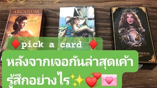 pick a cardหลังจากเจอกันล่าสุดเค้ารู้สึกอย่างไร✨💞💌#ดูดวงความรัก