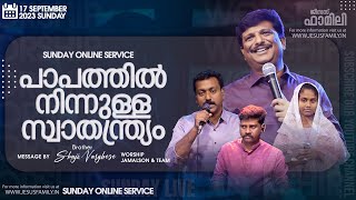 പാപത്തിൽ നിന്നുള്ള സ്വാതന്ത്ര്യം.ll SUNDAY SERVICE  [ LIVE 🔴 ] JESUS FAMILY || BRO SHAJI VARGHESE ||