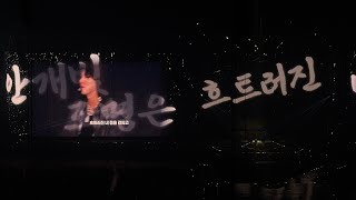 250112 SMTOWN LIVE NCT 127 - 흐린 기억 속의 그대 cover 직캠