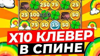 КЛЕВЕР X10 В СПИНЕ ДАЛ ЛЮТЫЙ ЗАНОС НА ***.***Р В LE BANDIT!! АЛЛЫН НЕРЕАЛЬНО КАМБЭКНУЛ ЗАНОСЫ НЕДЕЛИ