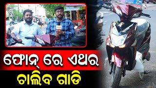 Eco Ev ରୁ ଅତ୍ୟାଧୁନିକ ସୁବିଧା ସହ ଅଳ୍ପ ମୂଲ୍ୟରେ କିଣନ୍ତୁ ଡିଜିଟାଲ୍ ଗାଡି | Eco Ev | PPL Odia