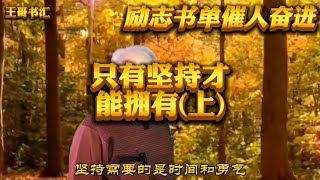 ＃只有坚持才能拥有＃你不努力没人会给你想要的生活＃励志人生