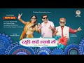 RYUDI KAHE LA CHHE LI || KUMAONI SONG || GOVIND DIGARI || CHANDANI ENTERPRISES || 2021 ||