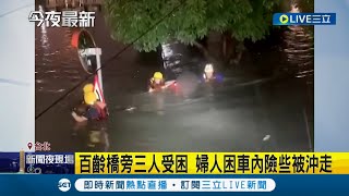 雙北下暴雨河濱公園淹大水男子\