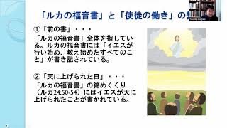 岩上敬人先生　聖書講座3，使徒の働き（2）1章