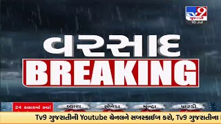 વલસાડ : ધરમપુરમાં અતિભારે વરસાદને પગલે ઘરોમાં પાણી ઘૂસી ગયા | Tv9News