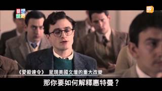 20140509《藝想世界》電影訪談《魔警》《只要一分鐘》影評人楊達敬Part 3